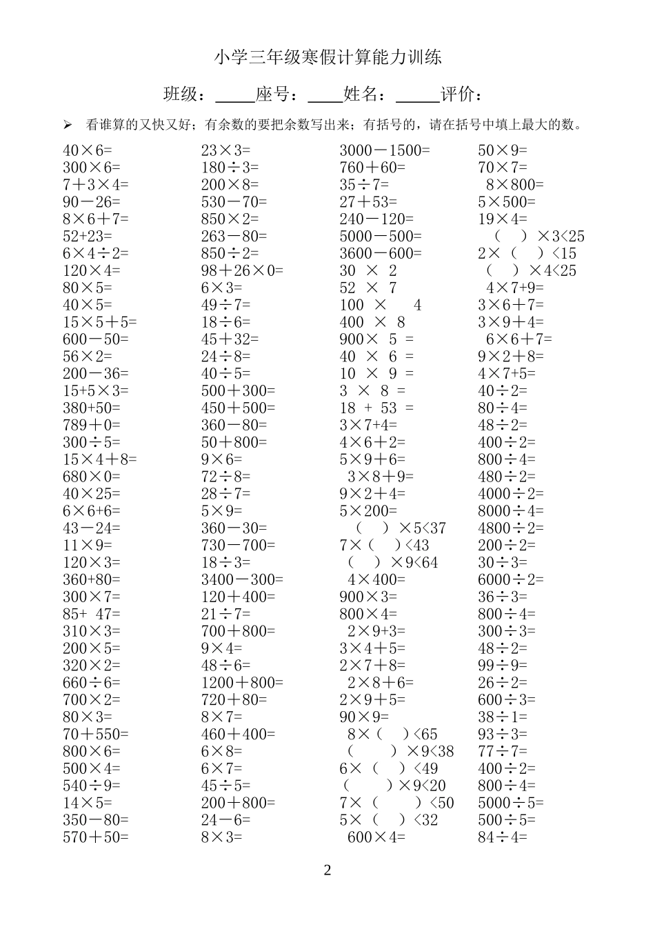 小学三年级下册（三下）数学寒假口算题卡.doc_第2页