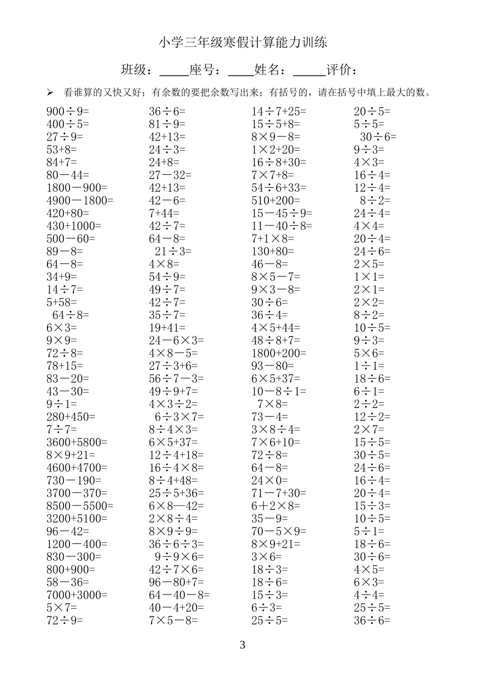 小学三年级下册（三下）数学寒假口算题卡.doc_第3页