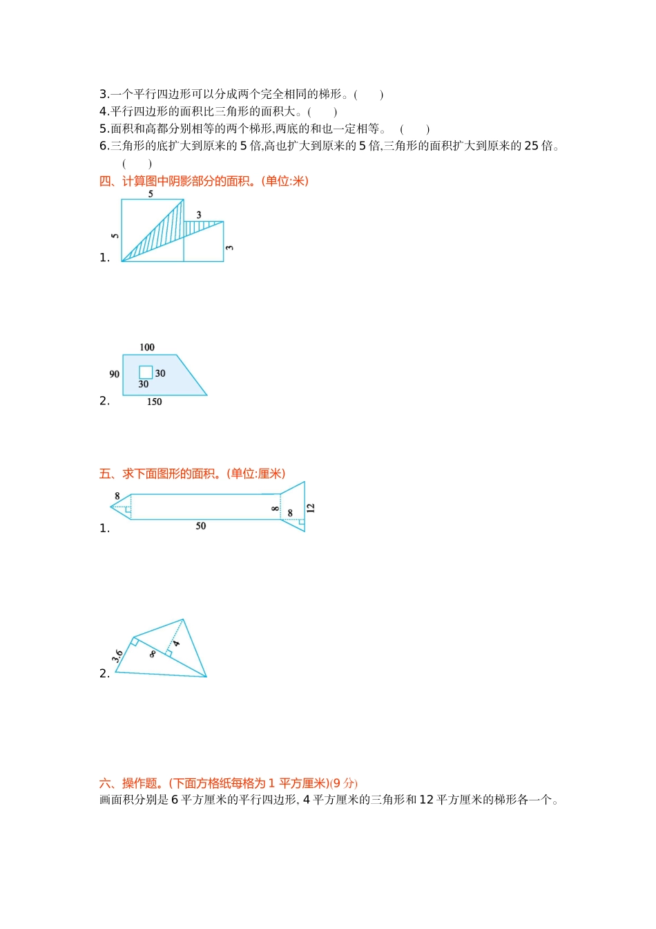 冀教版数学五年级上册第六单元测试卷及答案.doc_第2页
