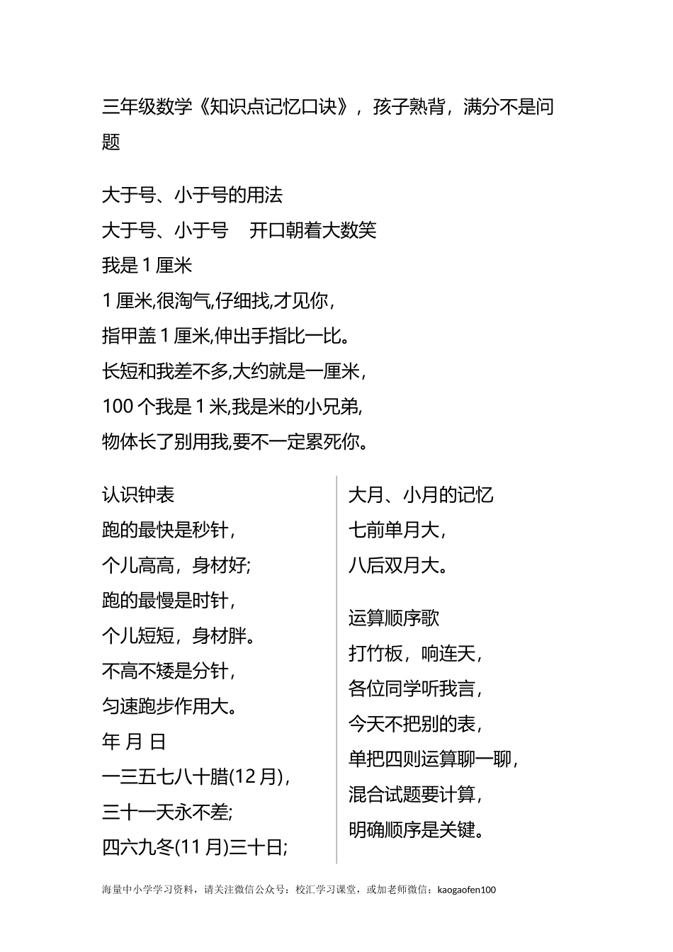 小学三年级下册（三下）数学《知识点记忆口诀》孩子熟背.docx_第1页