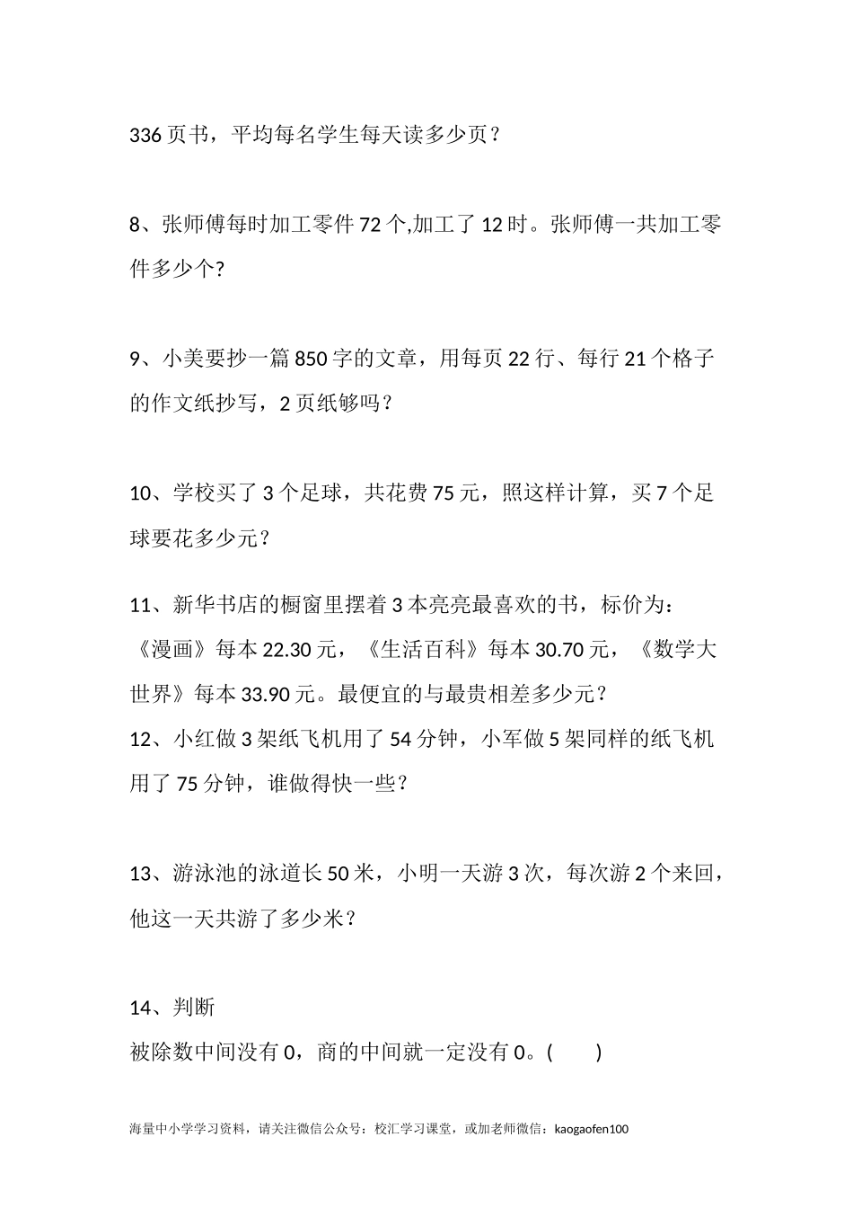 小学三年级下册（三下）数学 期末必考题整理.docx_第2页