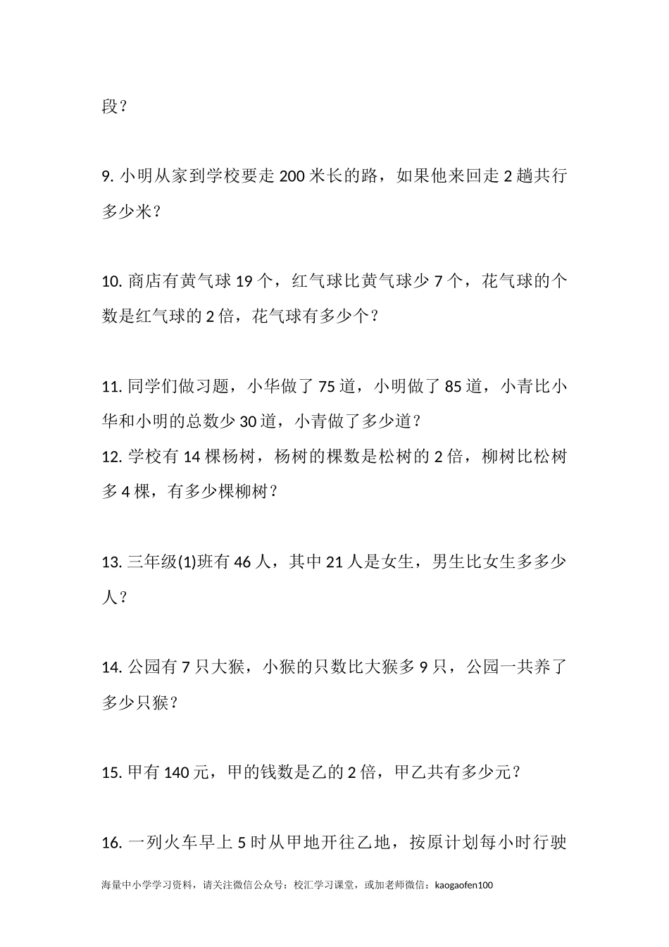 小学三年级下册（三下）数学《两位数乘两位数》应用题专项练习100题.docx_第2页