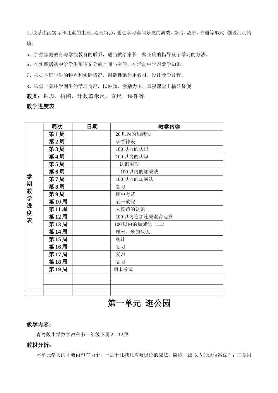 青岛版一年级数学下册教案全册备课.doc_第2页