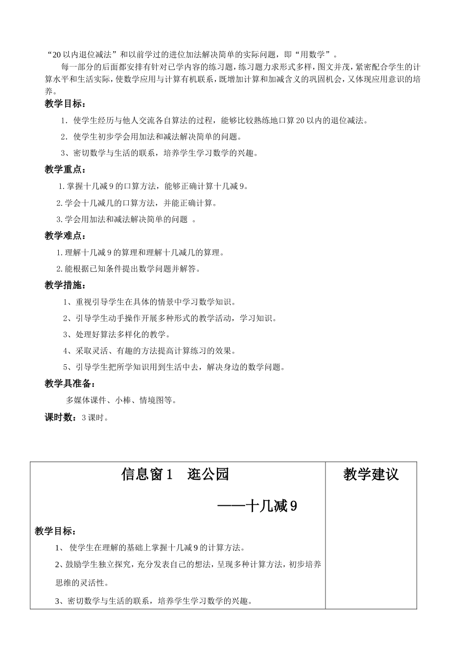 青岛版一年级数学下册教案全册备课.doc_第3页