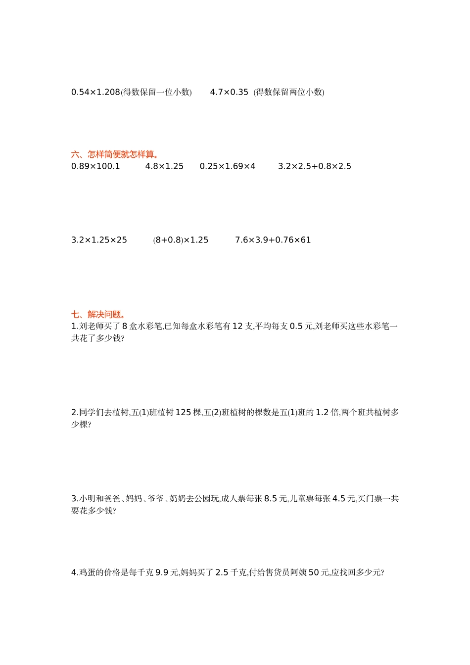 冀教版五年级上册数学第二单元测试卷及答案.doc_第2页
