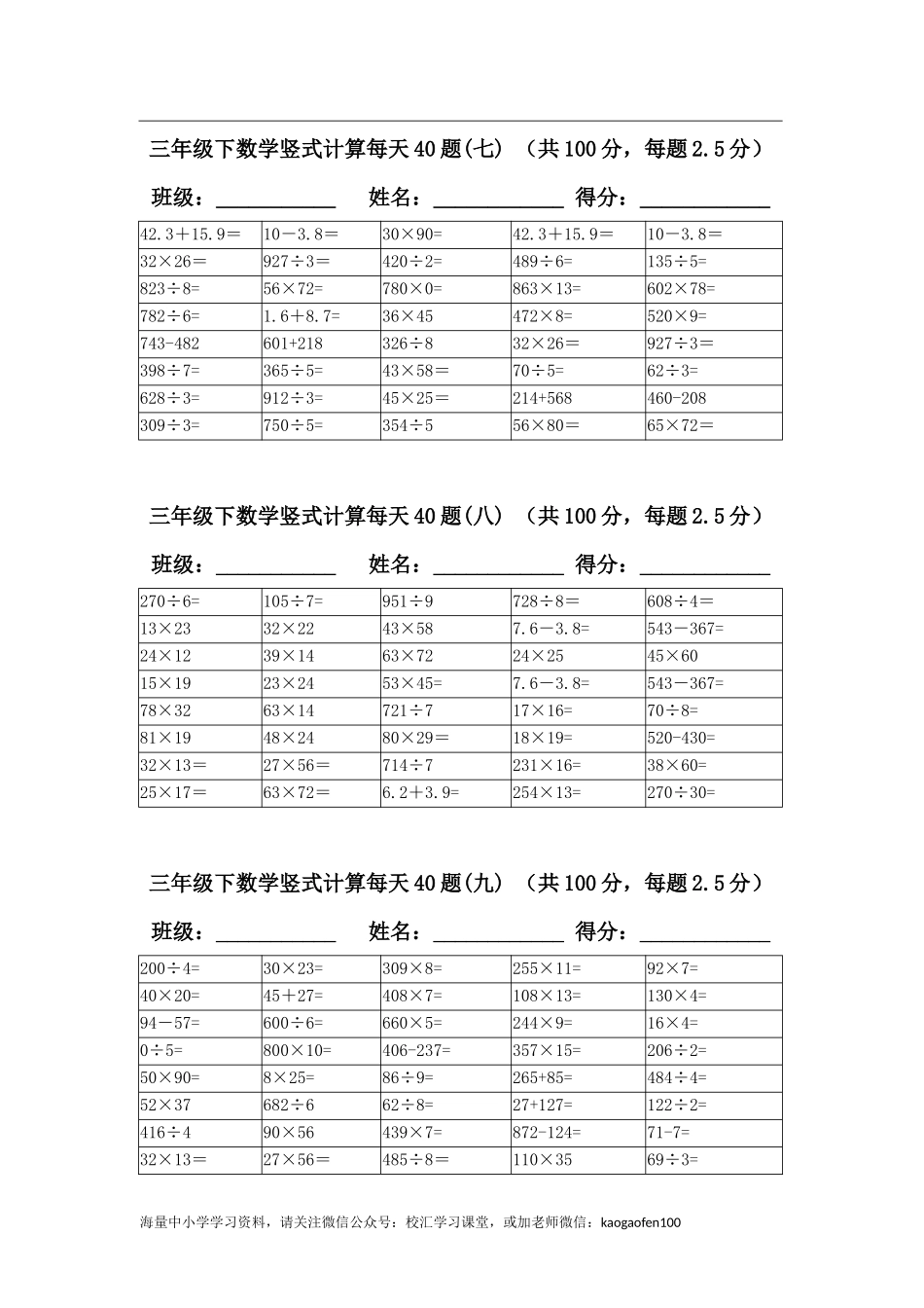 小学三年级下册（三下）数学竖式计算每天40题.docx_第3页