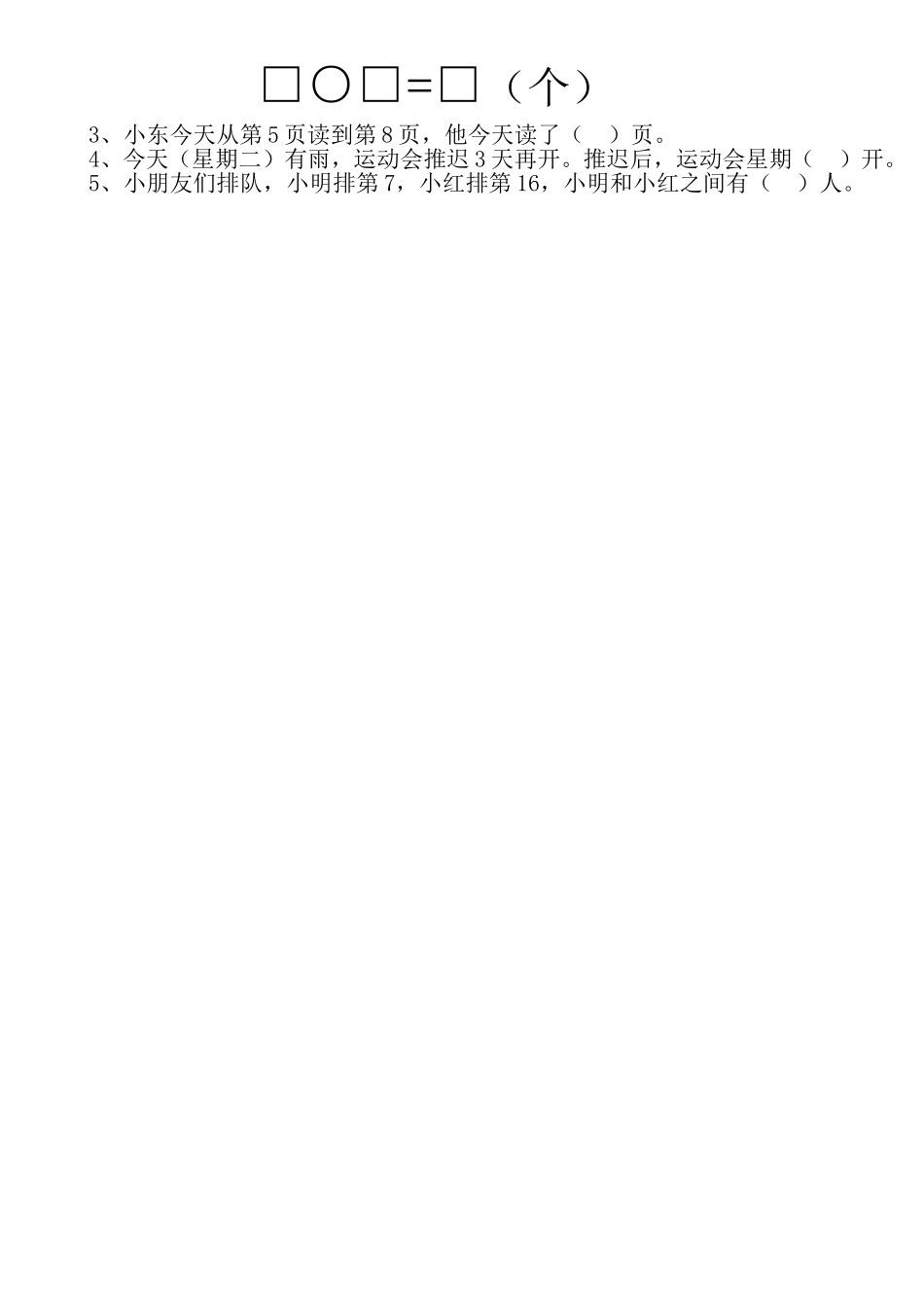 一年级上册数学第六单元测试卷.doc_第3页