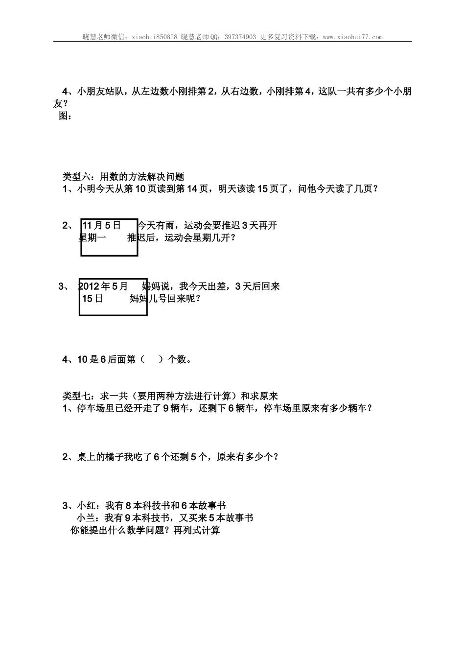 小学一年级上册-数学上册解决问题汇总.doc_第3页