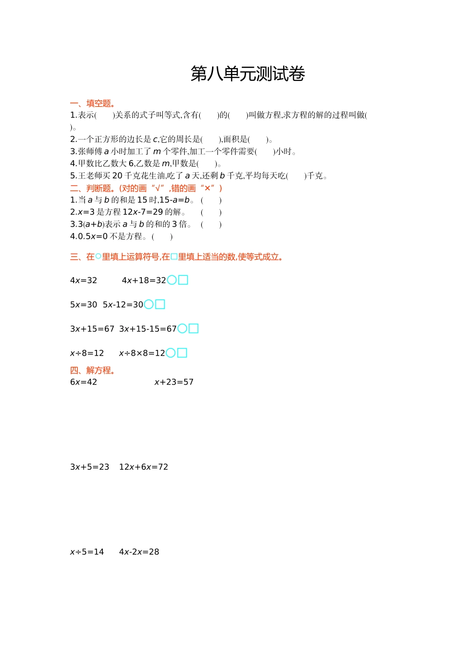 冀教版数学五年级上册第八单元测试卷及答案.doc_第1页