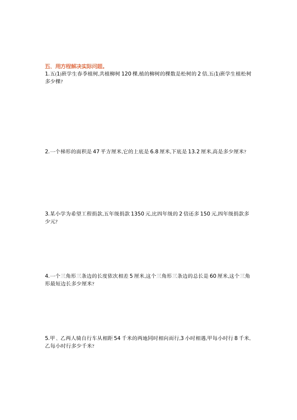 冀教版数学五年级上册第八单元测试卷及答案.doc_第2页