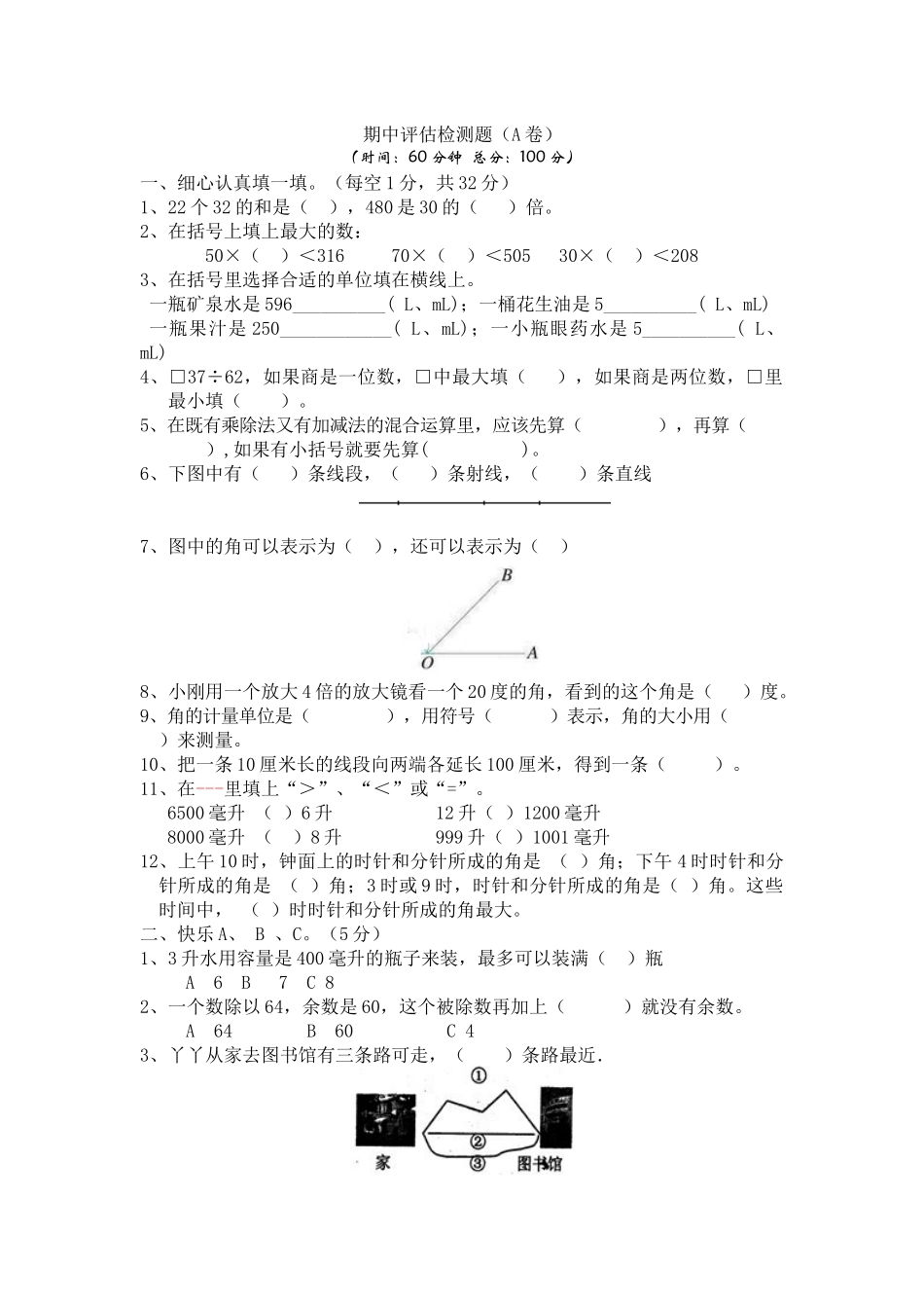 冀教版数学四年级上册期中评估检测题（A卷）.docx_第1页
