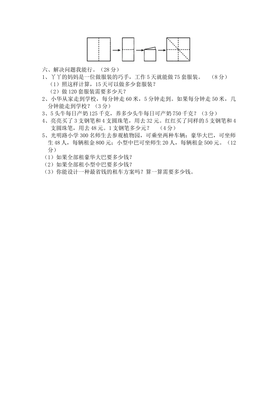 冀教版数学四年级上册期中评估检测题（A卷）.docx_第3页