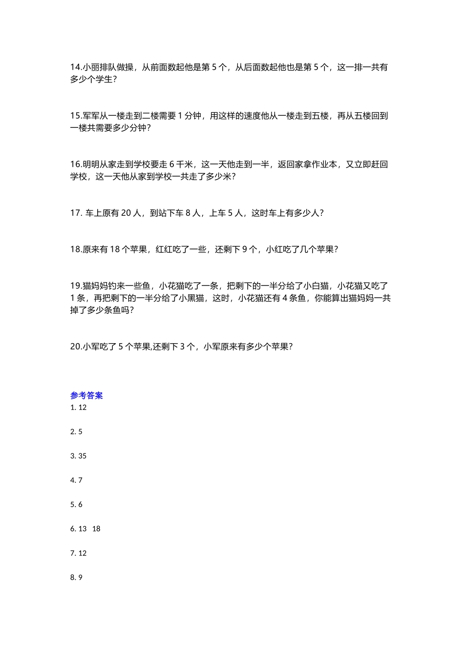 小学一年级数学暑假应用题专项练习及答案.docx_第2页