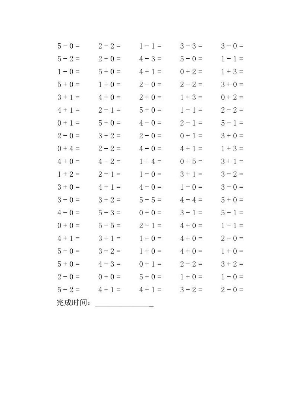 一年级上册数学《5以内加减混合》口算题大全.docx_第1页
