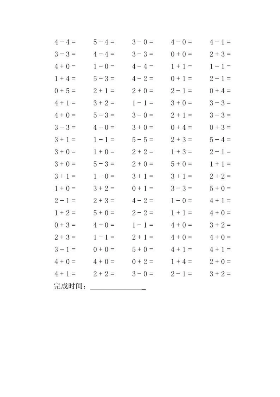 一年级上册数学《5以内加减混合》口算题大全.docx_第2页