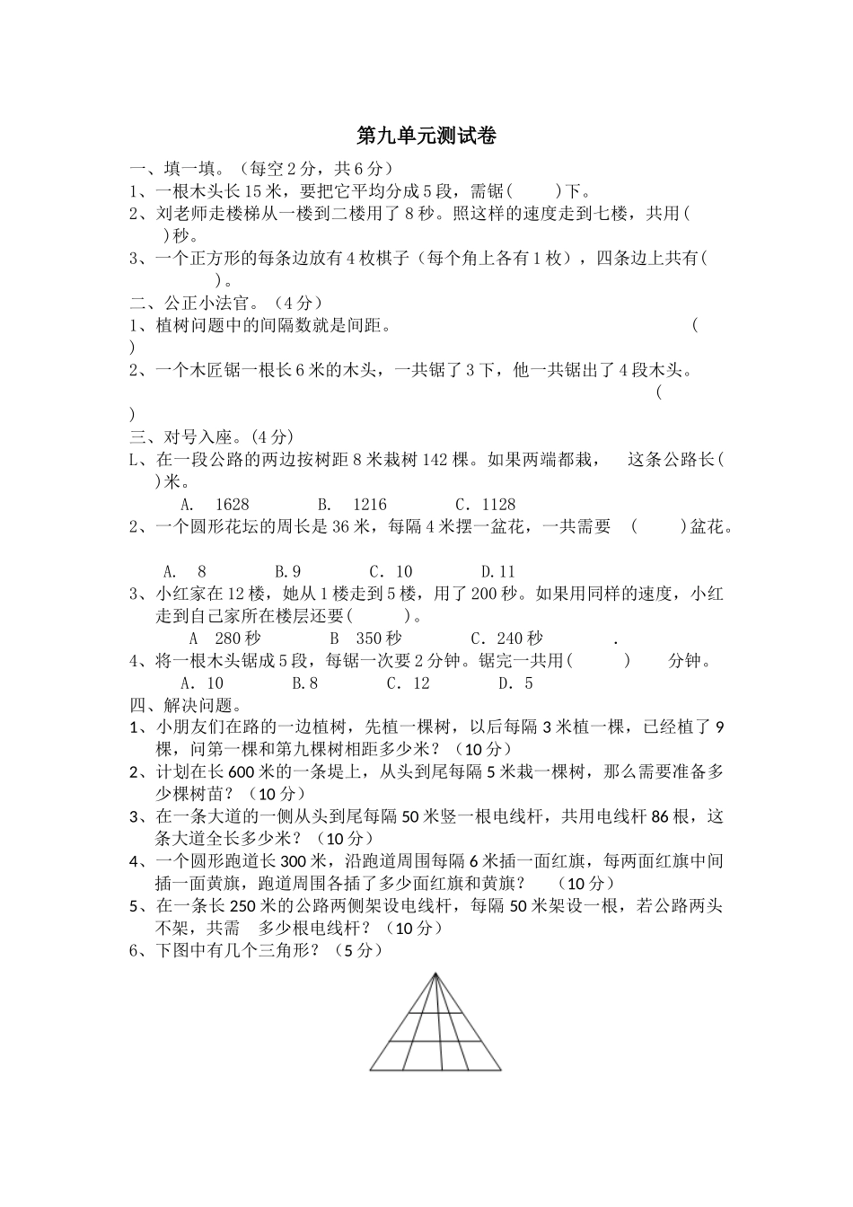 冀教版数学四年级上册第九单元测试卷2及答案.docx_第1页