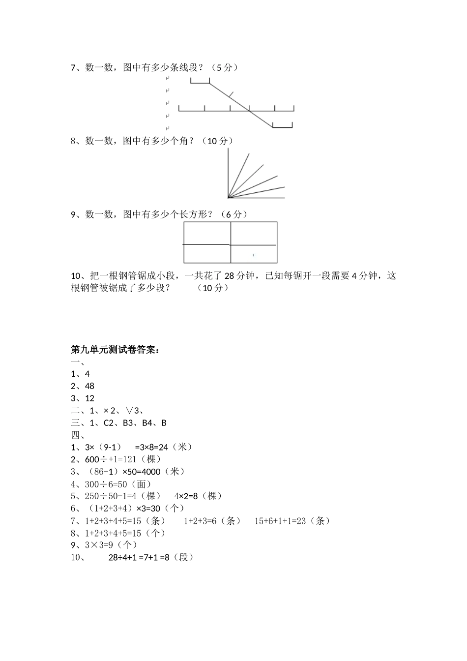 冀教版数学四年级上册第九单元测试卷2及答案.docx_第2页
