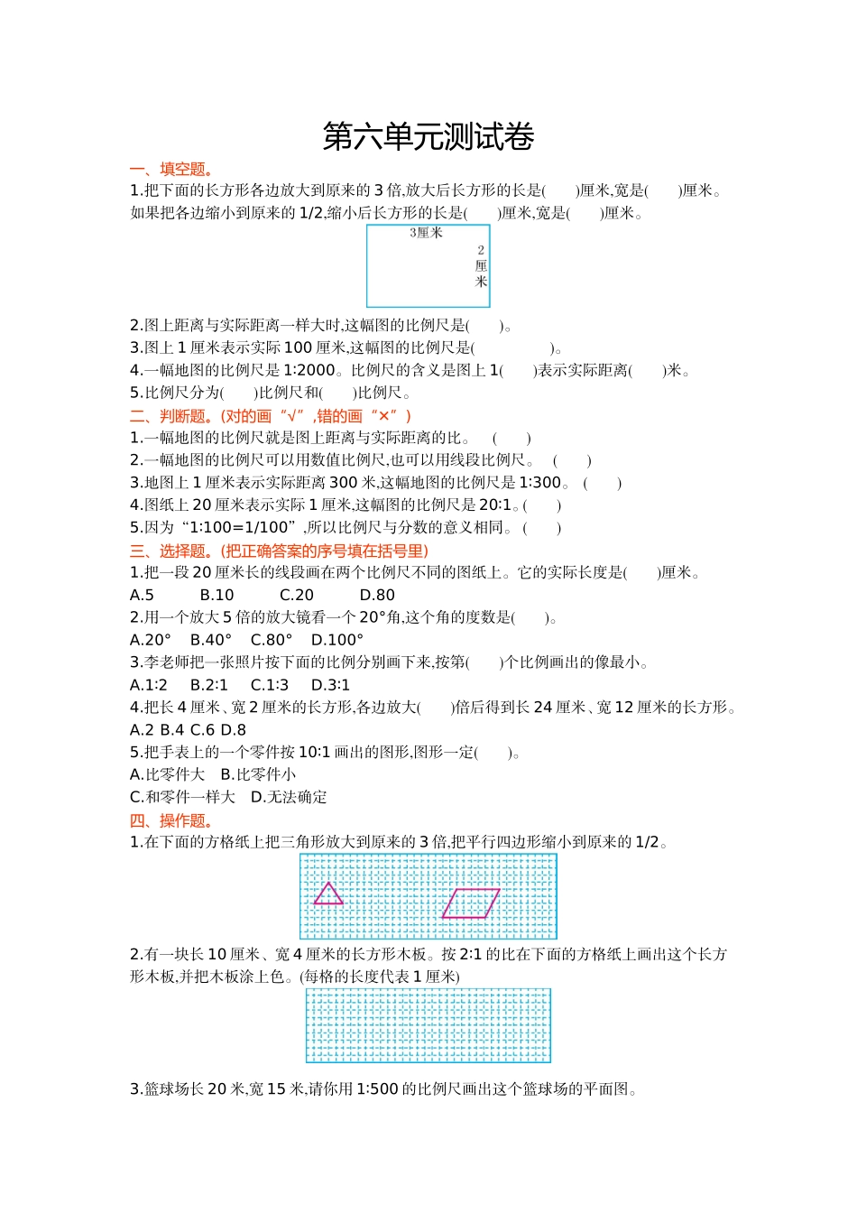 冀教版数学六年级上册第六单元测试卷及答案.doc_第1页