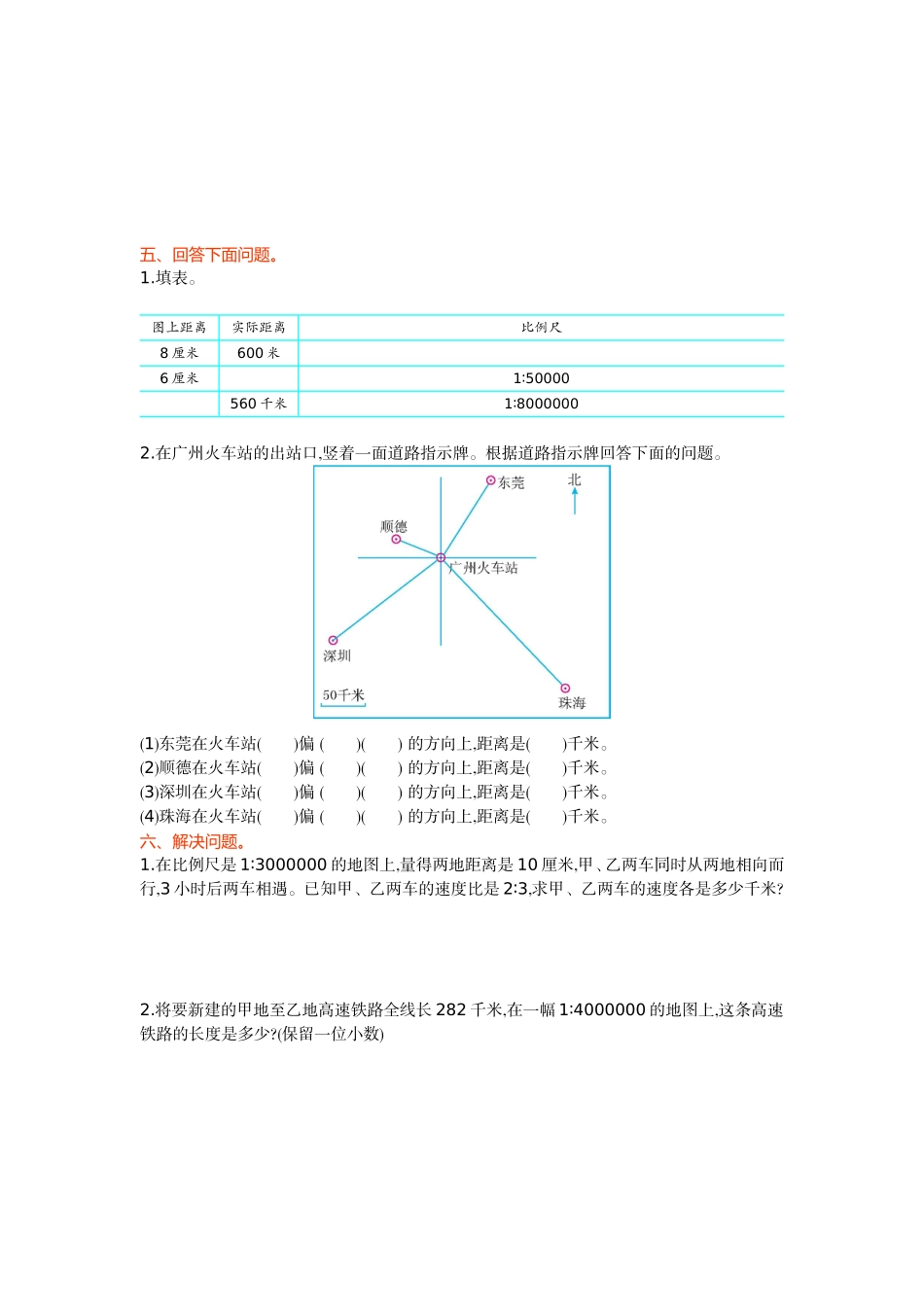 冀教版数学六年级上册第六单元测试卷及答案.doc_第2页