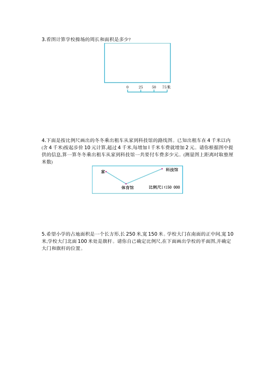 冀教版数学六年级上册第六单元测试卷及答案.doc_第3页