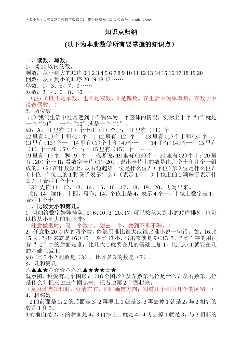 一年级上册数学复习知识点.doc_第2页