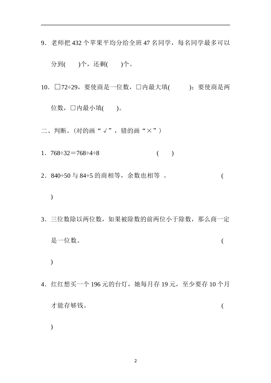 冀教版四年级上册数学第二单元检测卷及答案.docx_第2页