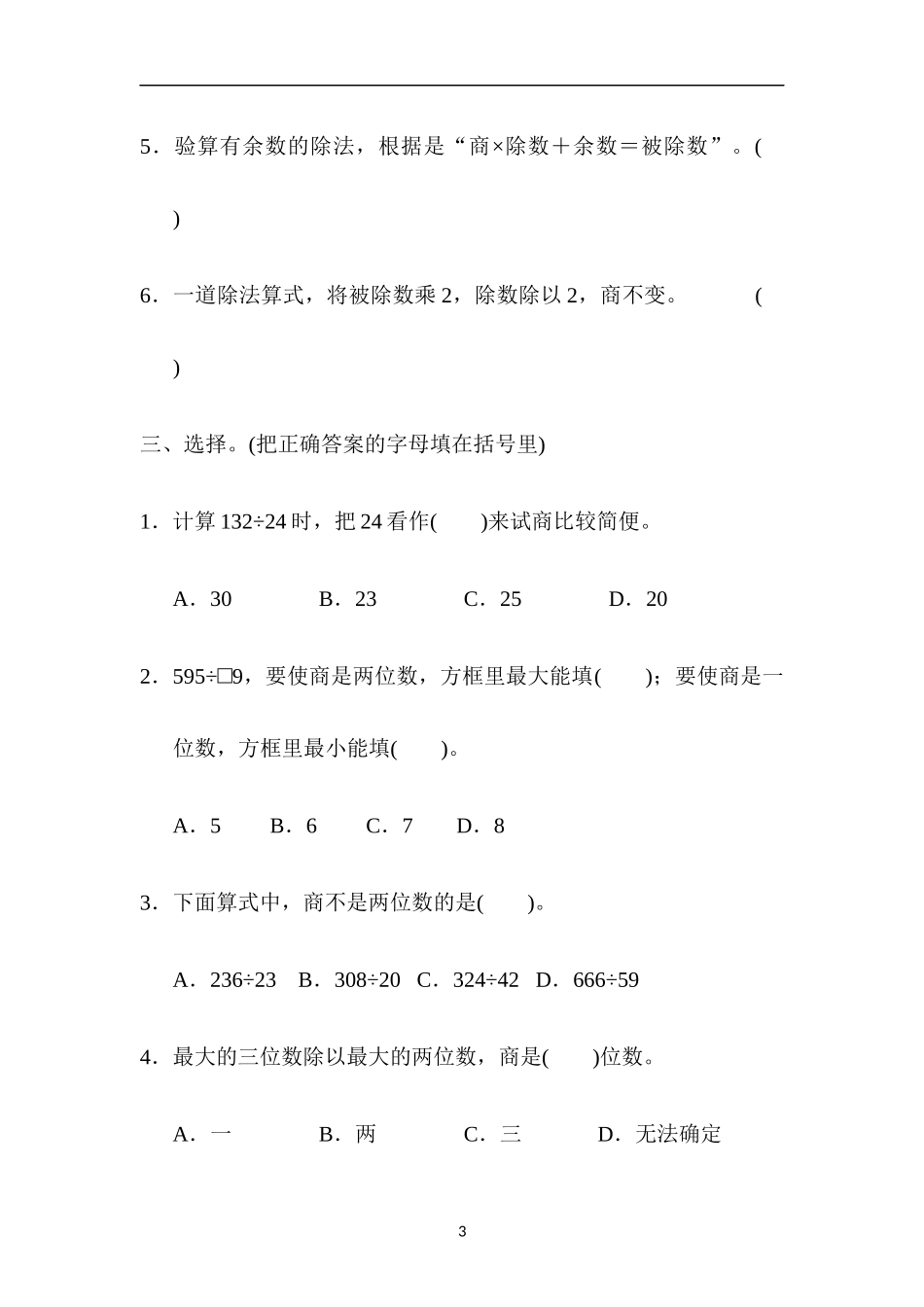 冀教版四年级上册数学第二单元检测卷及答案.docx_第3页