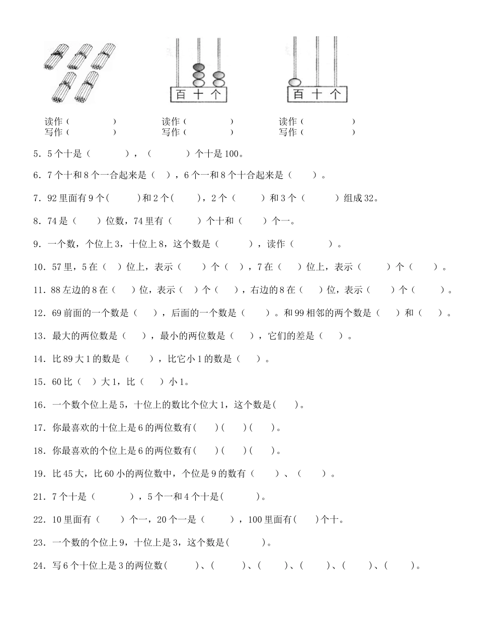 100以内数的认识练习题-数数-读数-数的组成.doc_第2页