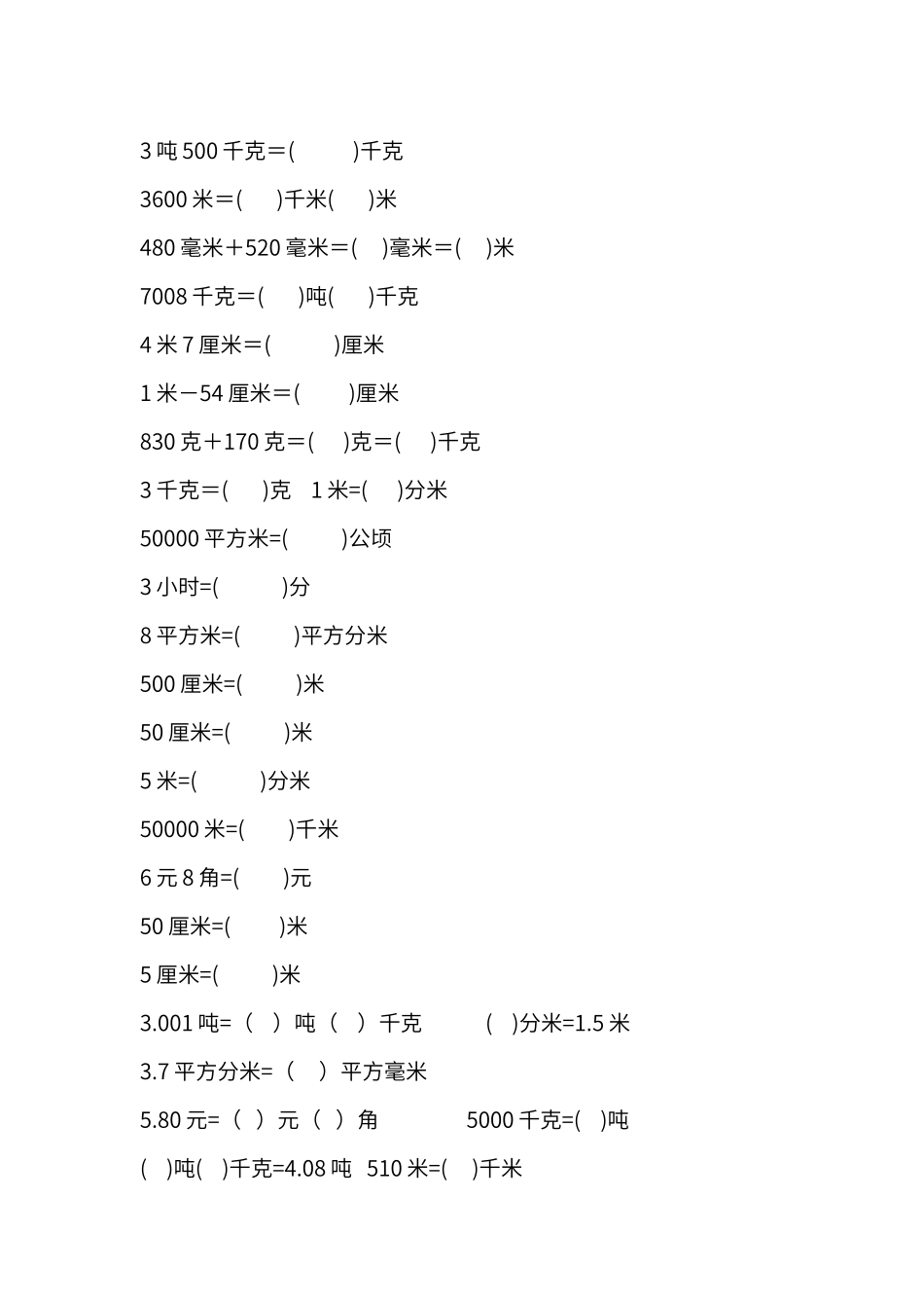 小学六年级数学上册单位换算专项练习.docx_第2页