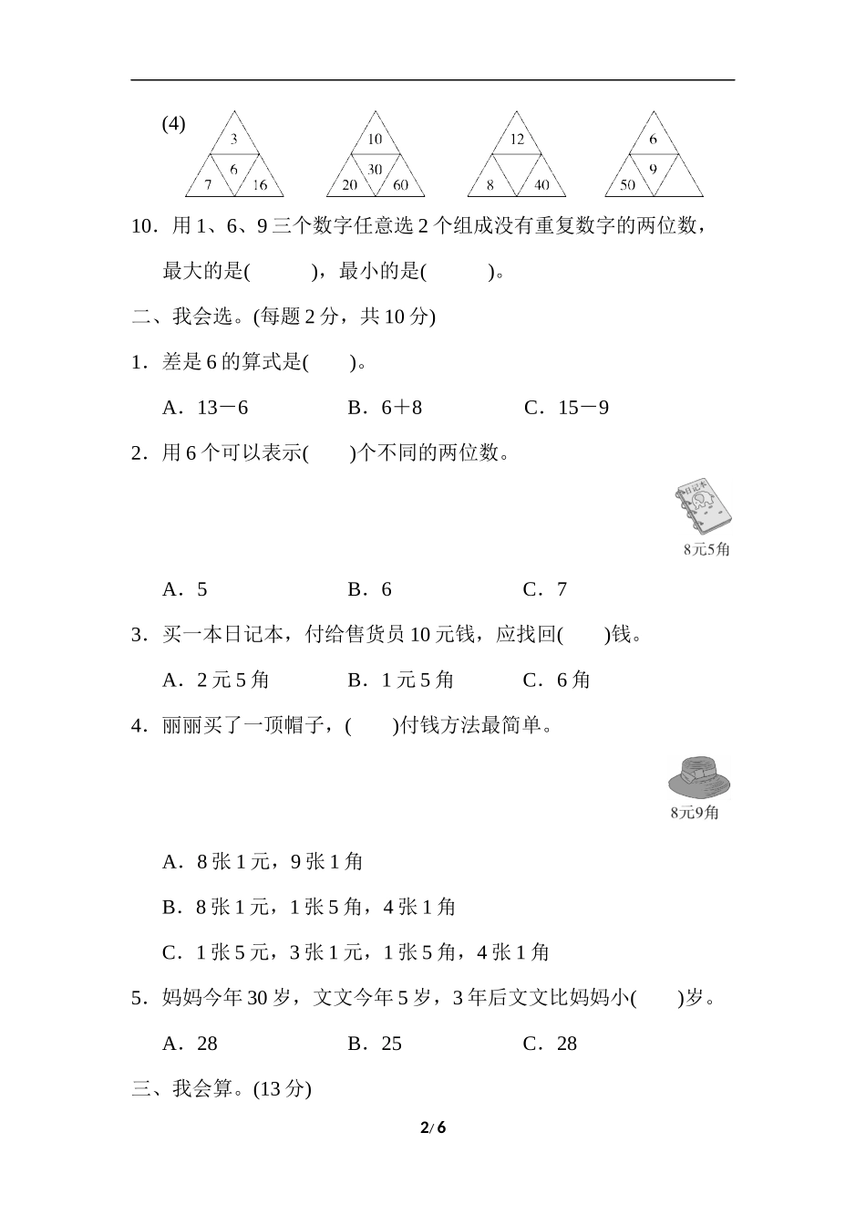 一年级第二学期数学竞赛卷.docx_第2页