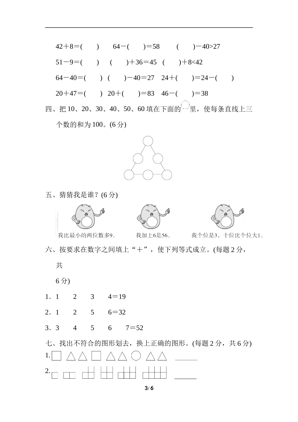 一年级第二学期数学竞赛卷.docx_第3页