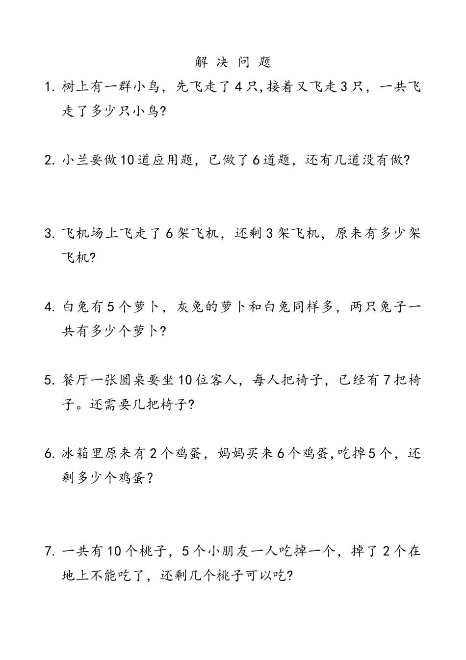 解决问题专项练习题(一年级数学上册通用版本).docx_第1页