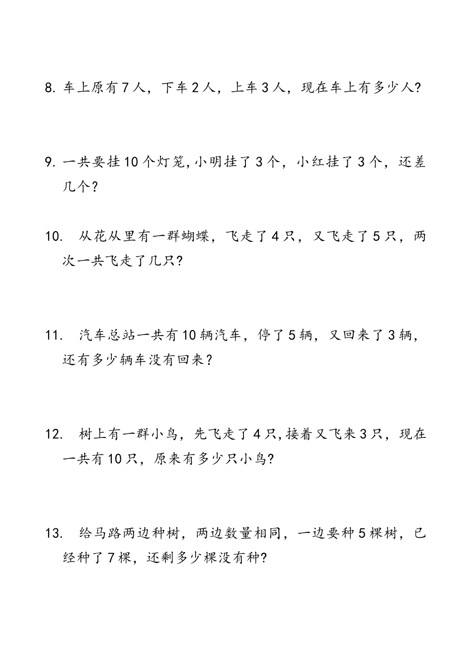 解决问题专项练习题(一年级数学上册通用版本).docx_第2页