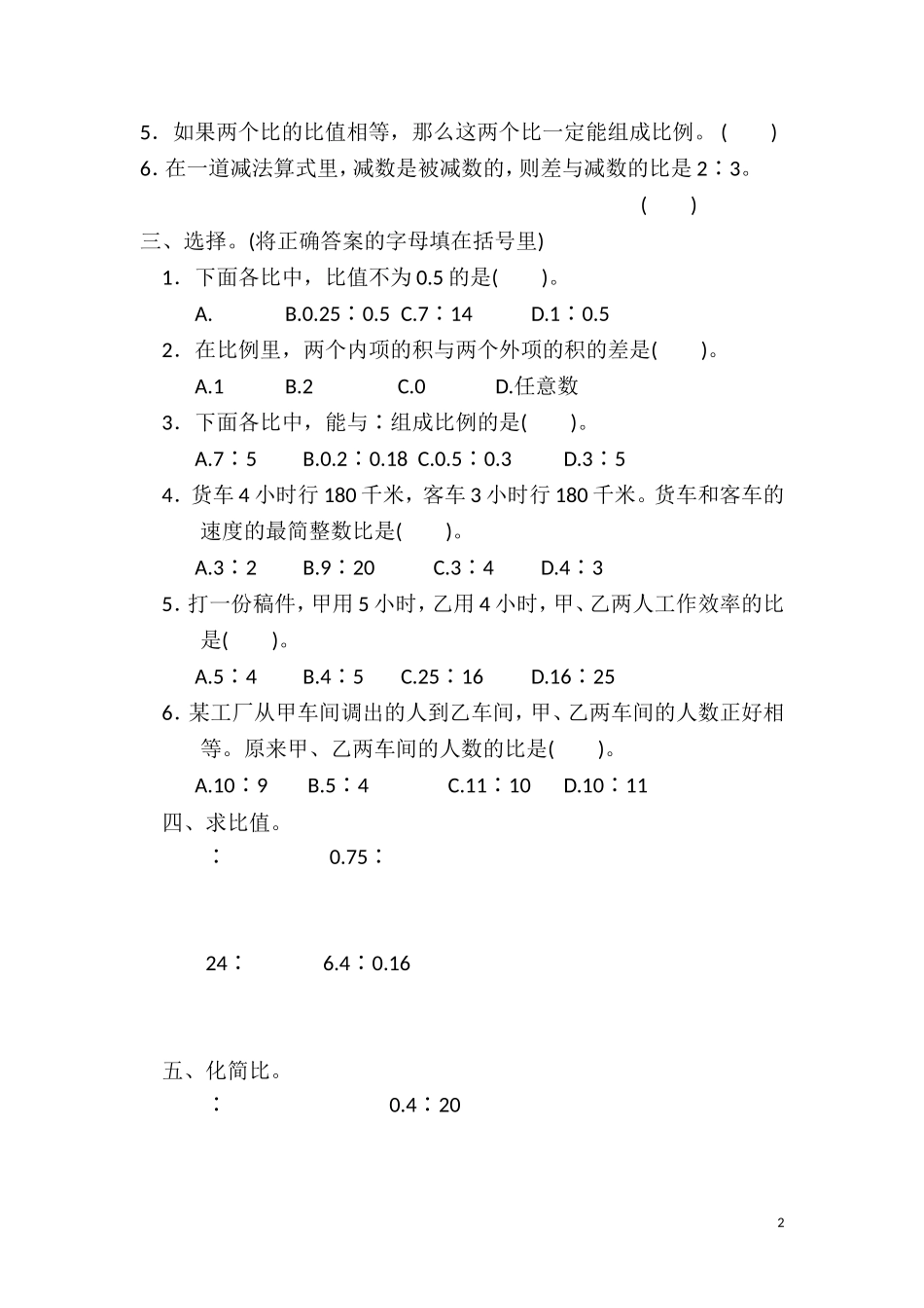 冀教版六年级上册第二单元单元测试题及答案.doc_第2页