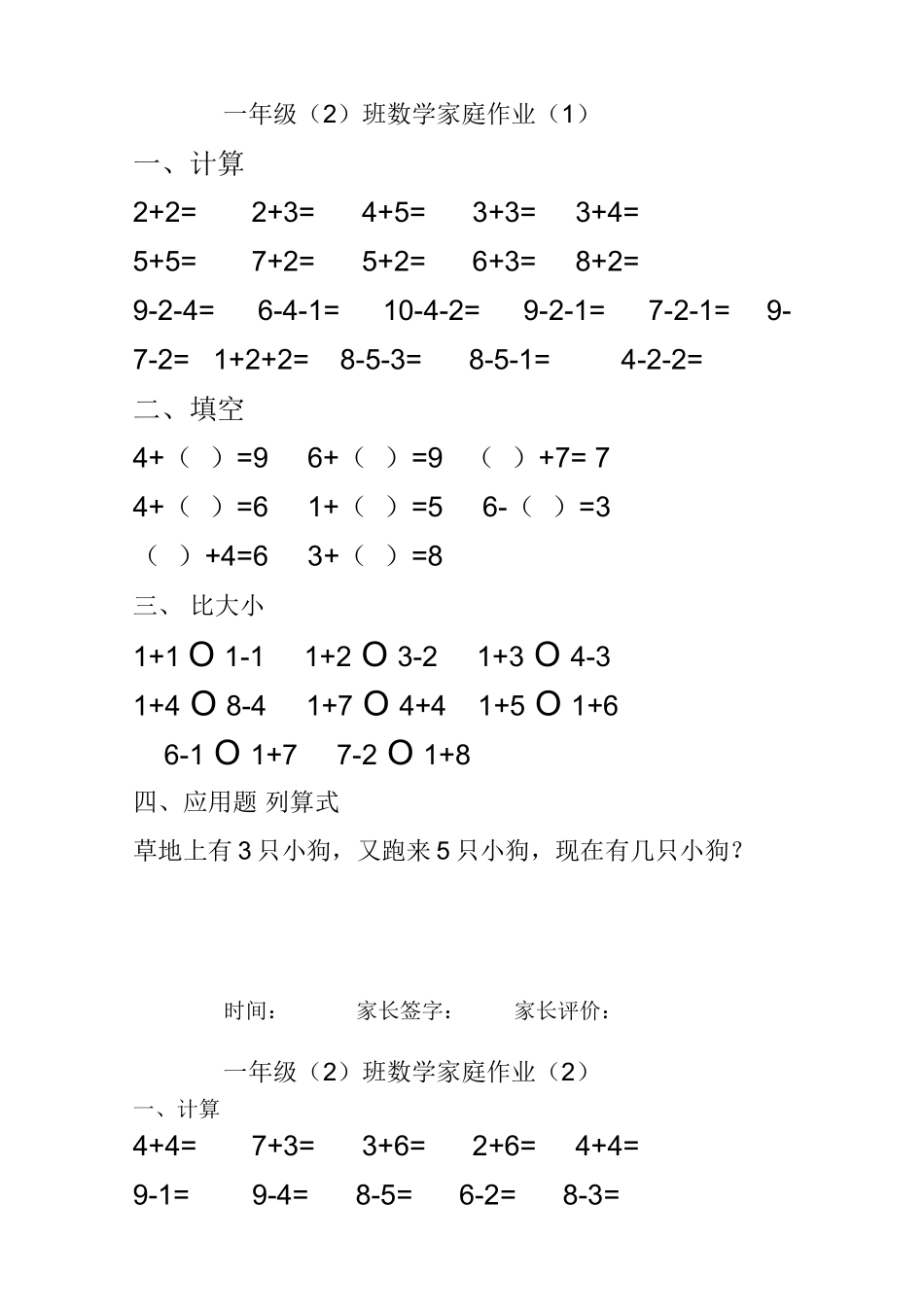 小学数学一年级上册-10以内加减法练习题(25页).doc_第1页