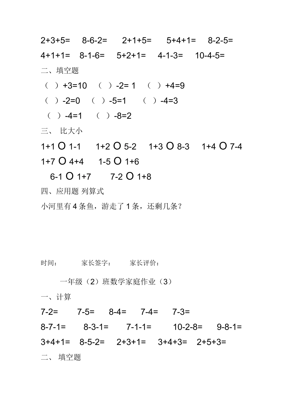 小学数学一年级上册-10以内加减法练习题(25页).doc_第2页