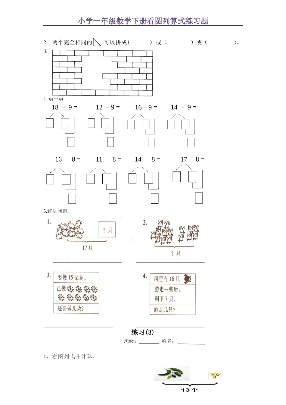 小学一年级数学下册看图列算式练习题.doc_第2页