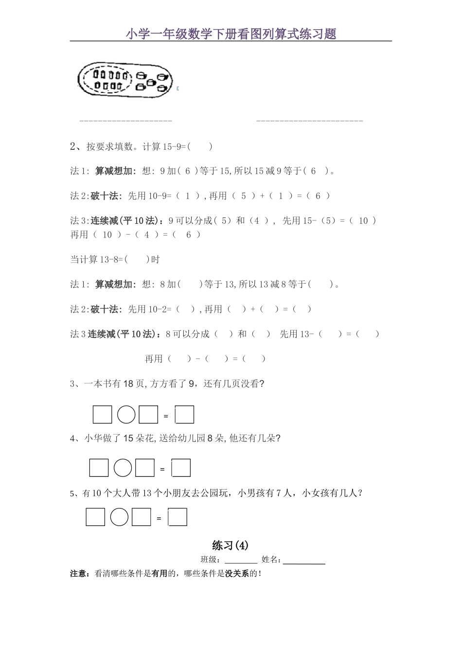 小学一年级数学下册看图列算式练习题.doc_第3页