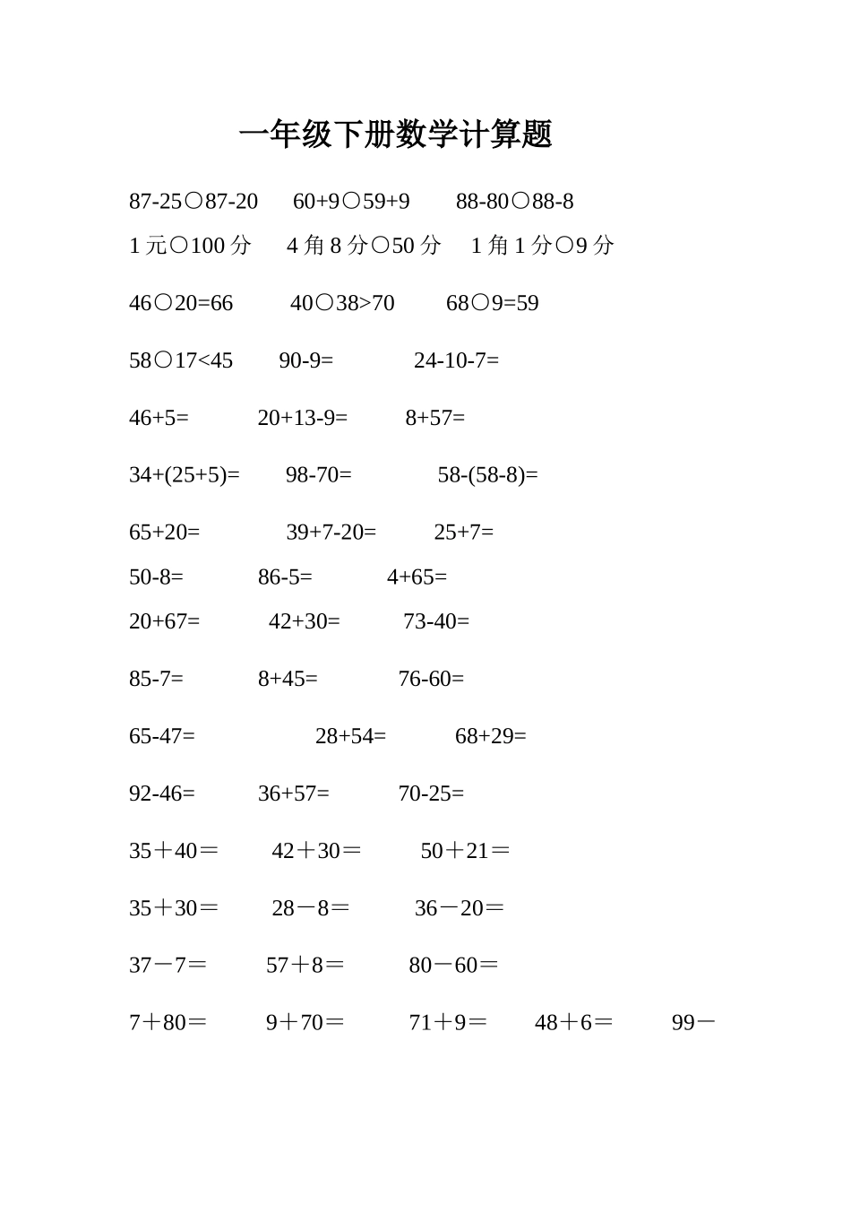 一年级下册计算题.doc_第1页