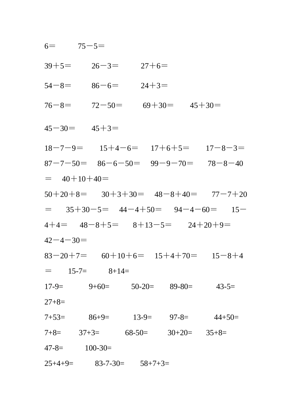 一年级下册计算题.doc_第2页