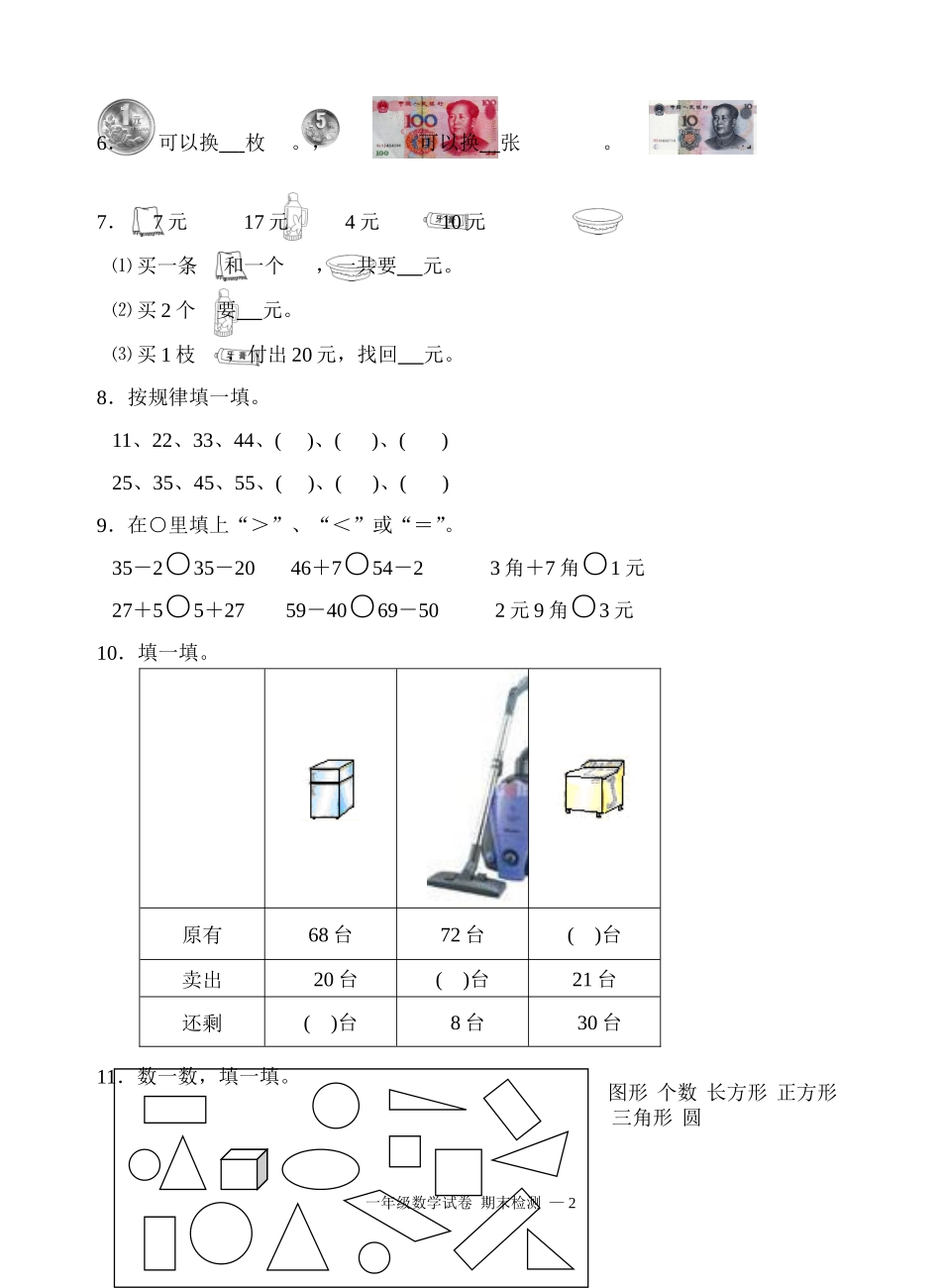 一年级下册数学期末试卷(1).doc_第2页
