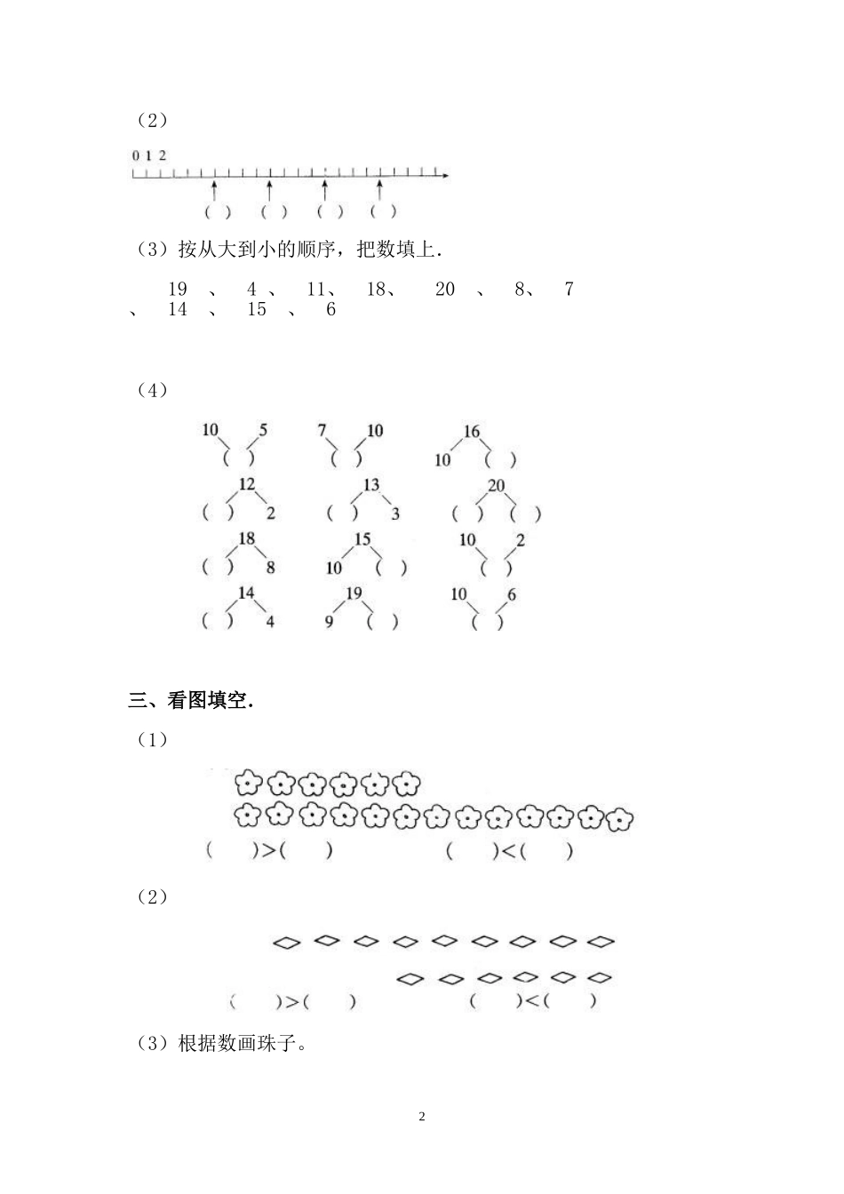 小学一年级上册-数学专项练习题：11-20各数的认识复习题(1).doc_第2页