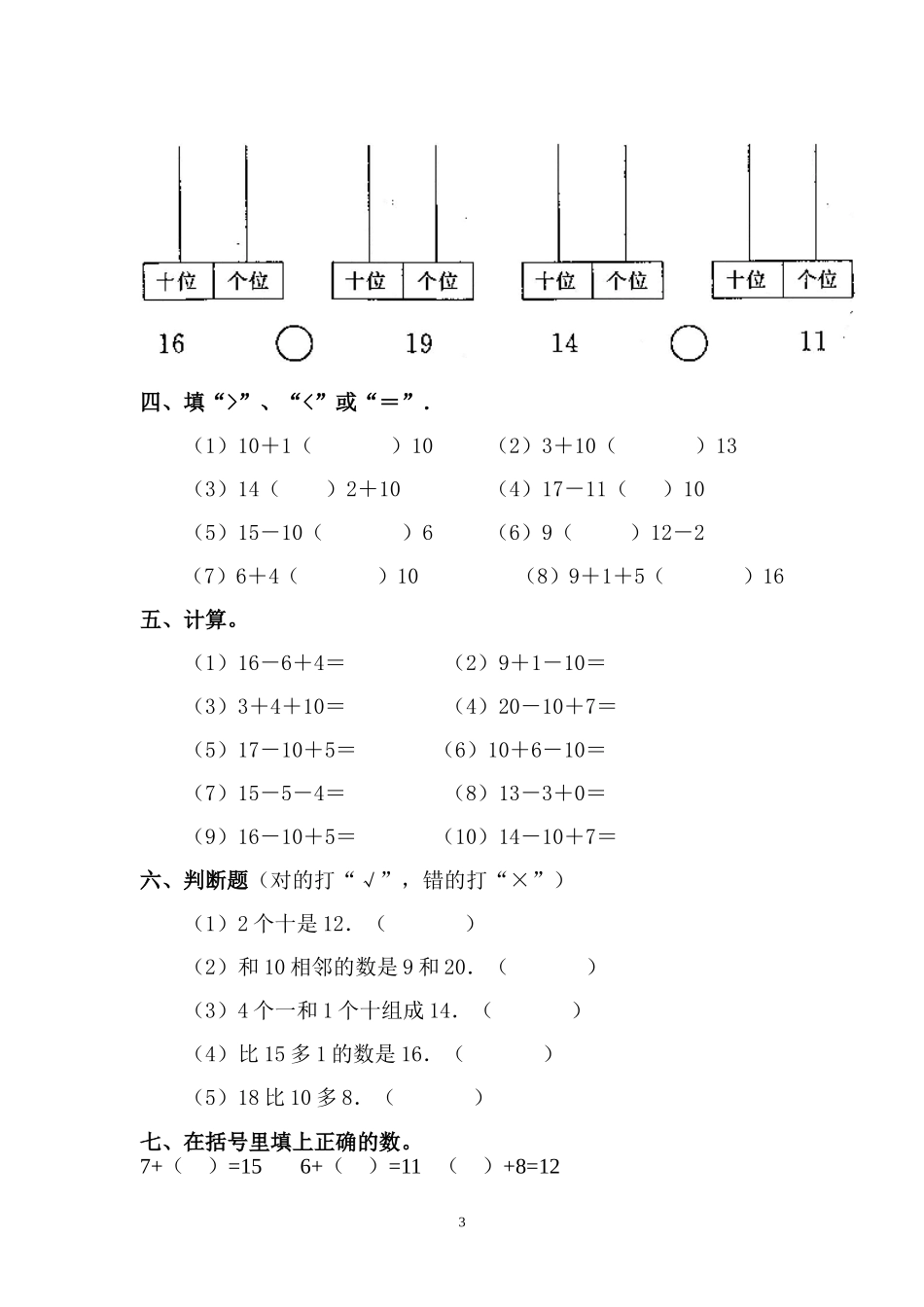 小学一年级上册-数学专项练习题：11-20各数的认识复习题(1).doc_第3页