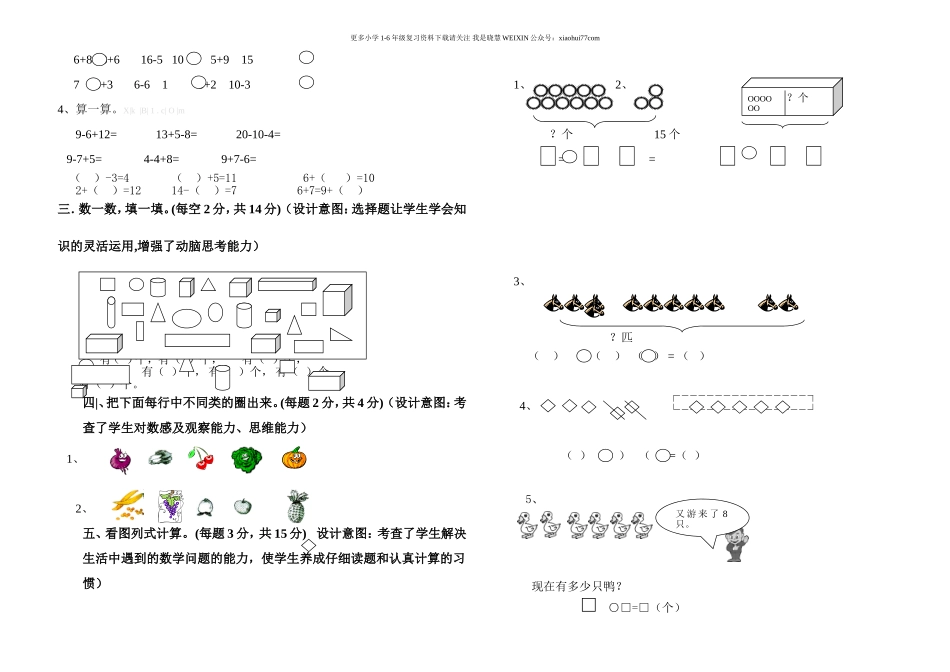 小学一年级上册数学期末试卷及答案.doc_第2页