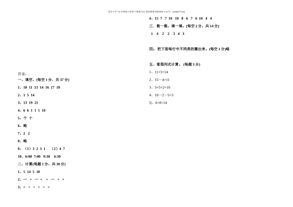 小学一年级上册数学期末试卷及答案.doc_第3页
