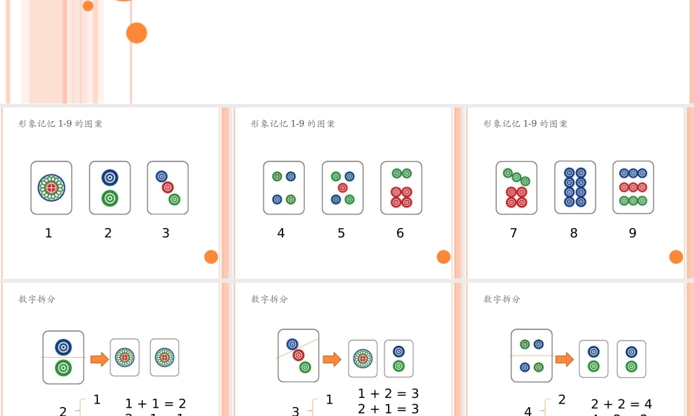 凑十加法、破十减法知识汇总.ppt