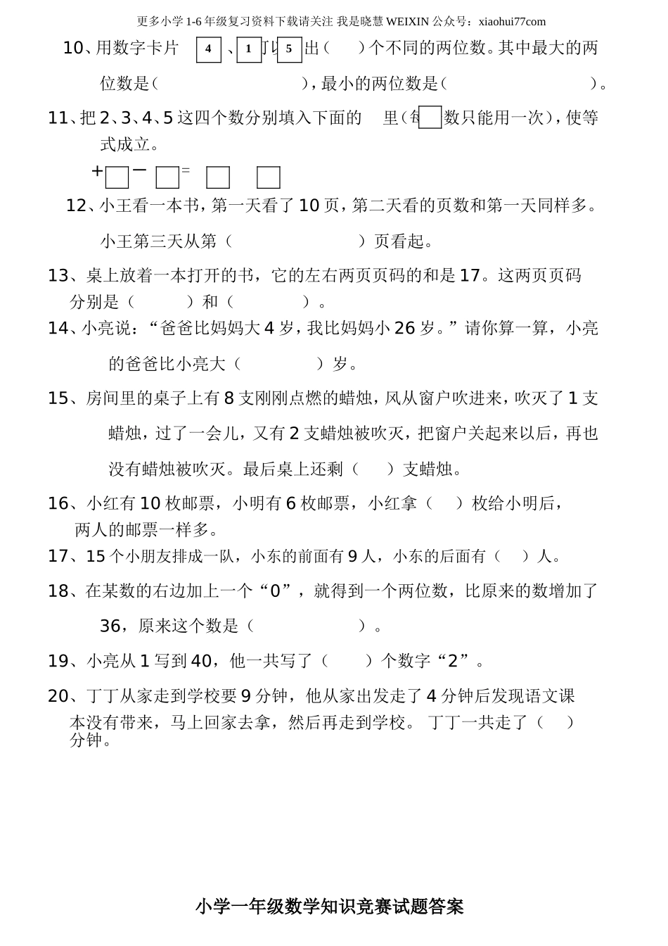 小学一年级数学上册竞赛试题及答案.doc_第2页