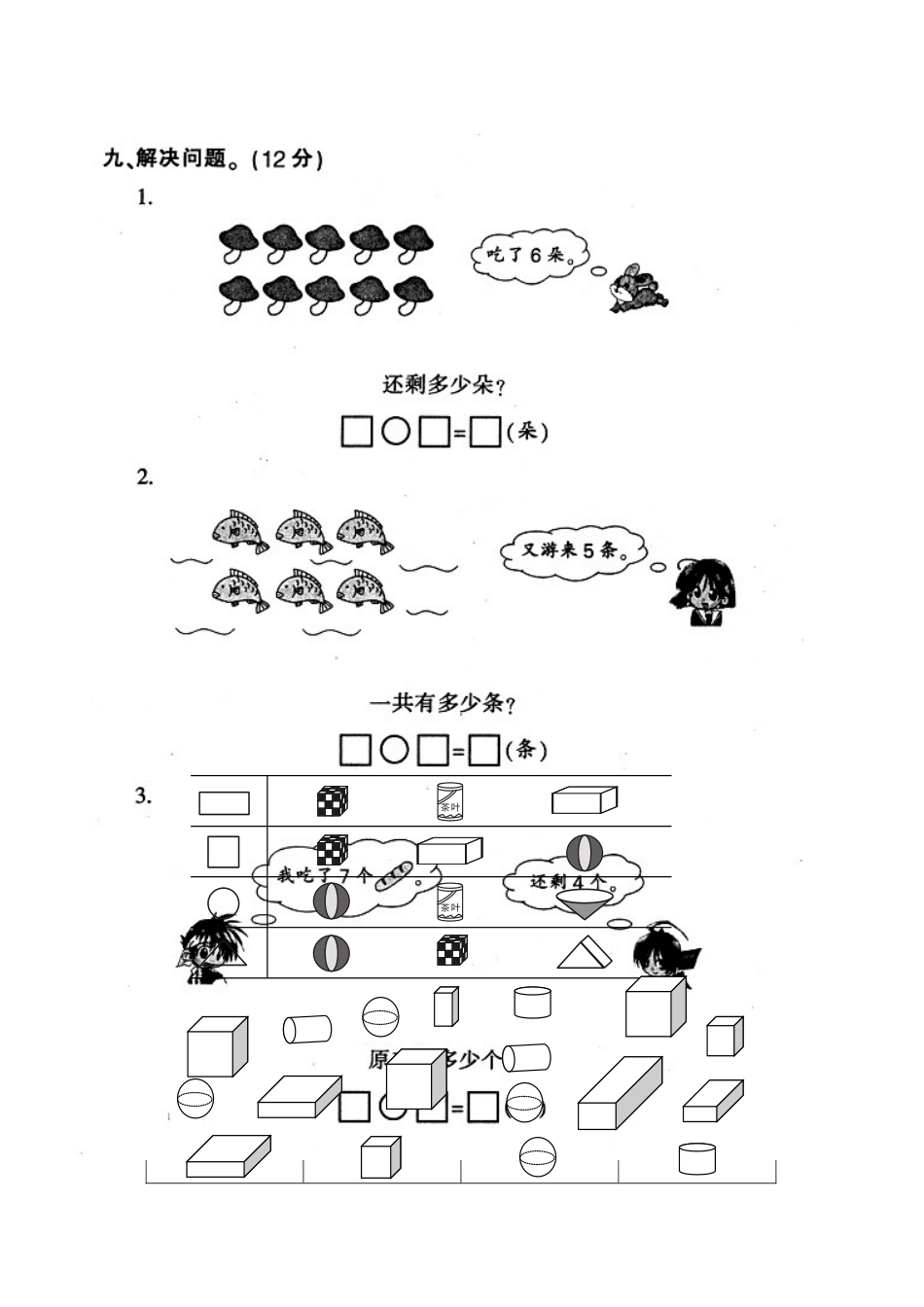 一年级下册数学钟表和认识图形专项.doc_第2页