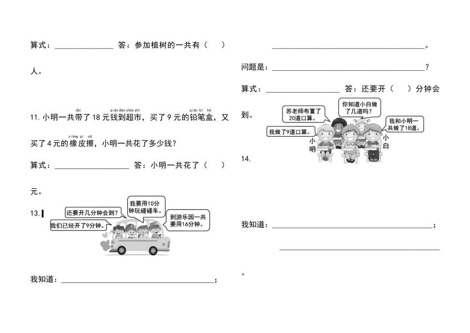 一年级数学下册解决问题多余信息 练习卷.docx_第3页