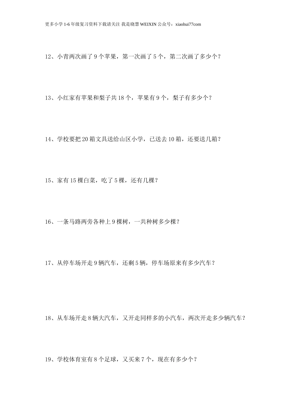 一年级数学上册应用题大全(50道).doc_第2页